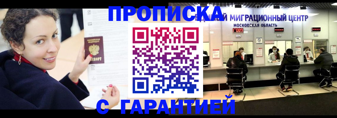 регистрация в квартире с согласия собственника в Североморске