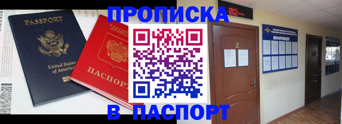 оформление временной регистрации для семьи в Североморске