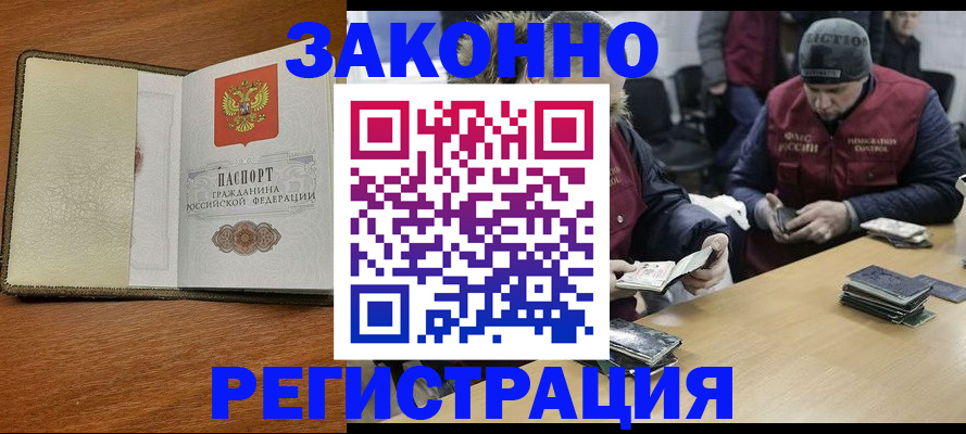 прописка ребенка в Североморске