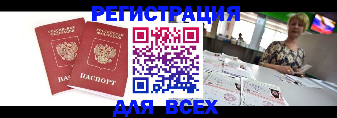 временная регистрация купить в Североморске
