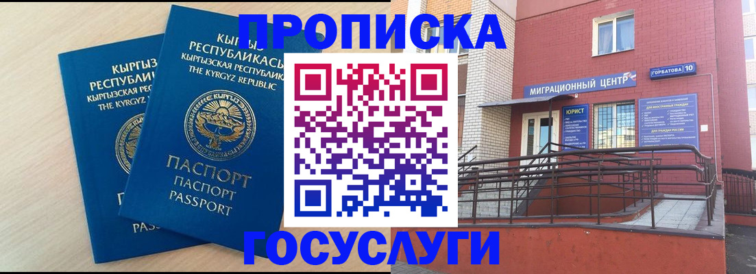 прописка ребенка в Североморске