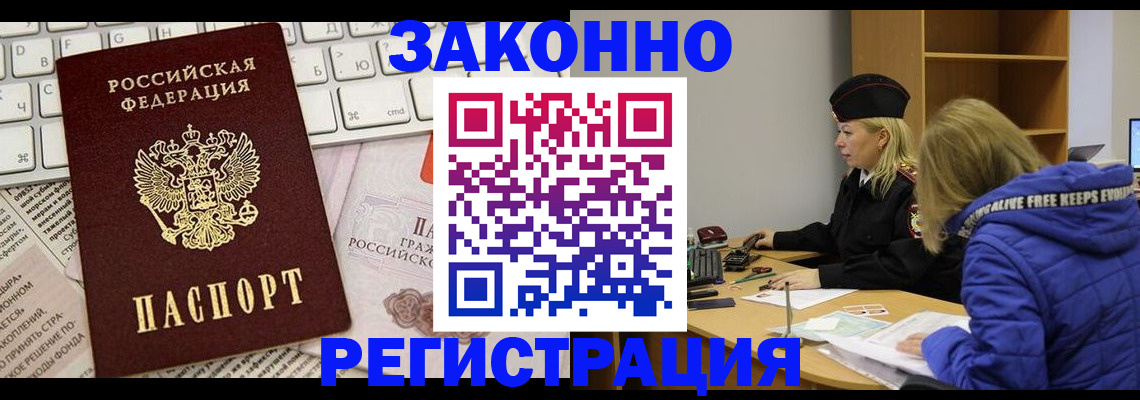 временная прописка в Североморске